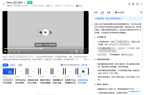 1V1 模拟面试