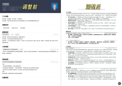 简历精修对比